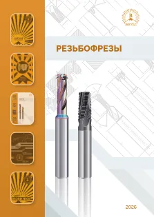 Резьбонарезные фрезы